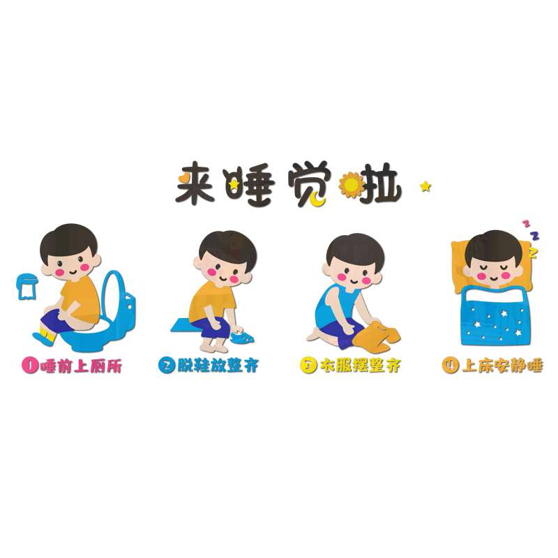 。幼儿园寝室午睡环创墙面