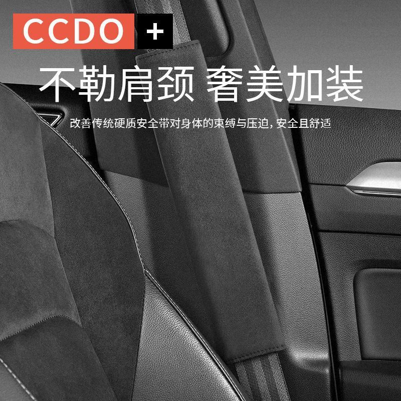 适用于翻毛皮汽车带护肩套加长一对保险带保护套护肩创意车内装饰