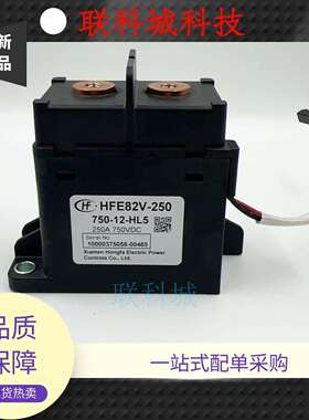 HFE82V-250/750-12-HL512VDC250A高压直流继电器接触器继电器