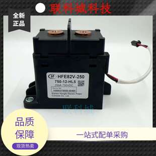 HFE82V-250/750-12-HL512VDC250A高压直流继电器接触器继电器