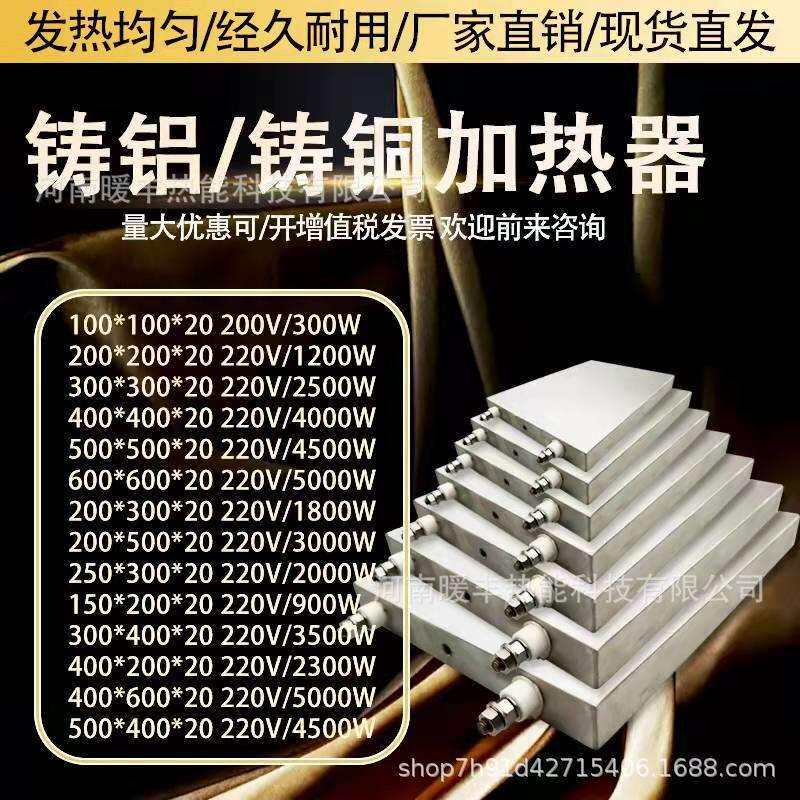 大量供应铸铝加热板温控加热片铸铜加热器恒温铝板发热板电加热圈