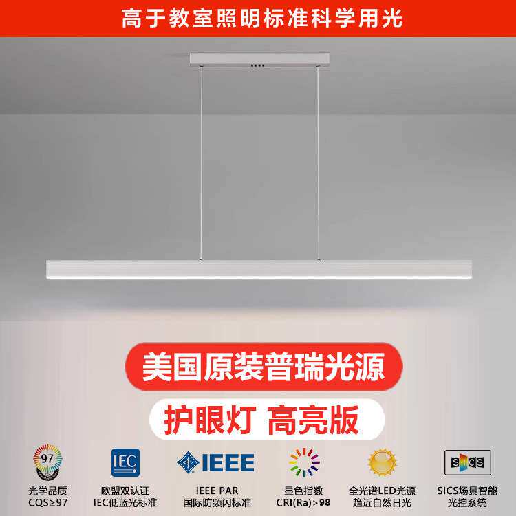 全光谱餐厅吊灯普瑞护眼极简饭厅餐桌灯大气一字长条办公室吧台灯