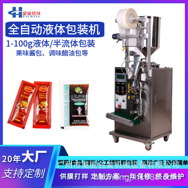 全自动酱醋调味汁包装机 番茄酱芥末包装机 全自动液体膏体包装机