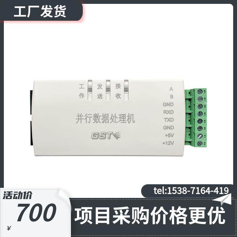 海湾JK-TX-GST040/016并行数据处理机