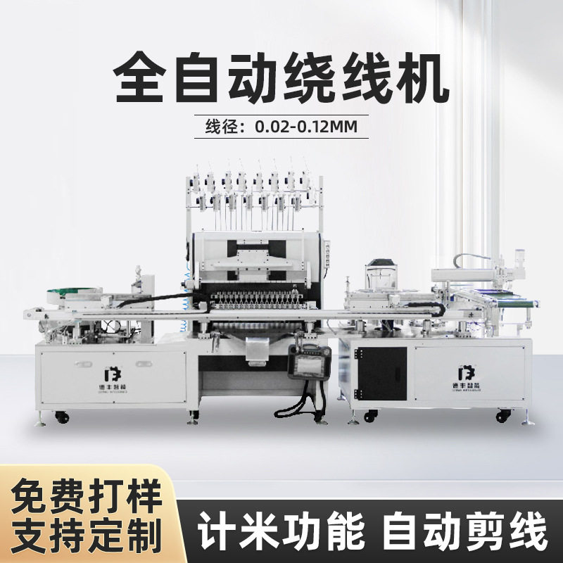 十六轴全自动绕线机缠线机铜线绕线机机芯马达绕线机高速绞线机图片