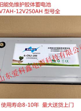 太阳能蓄电池12V100AH120AH150AH200A光伏发电胶体免维护储能电池