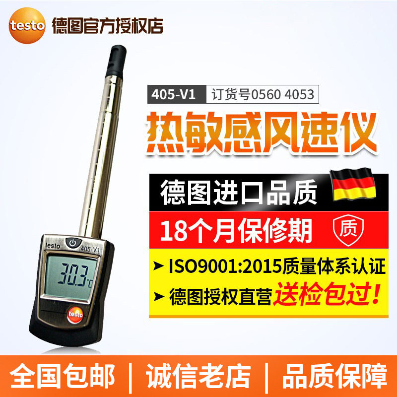 德图testo405-V1热敏感风速仪迷你风速风温风量监测仪管道测量
