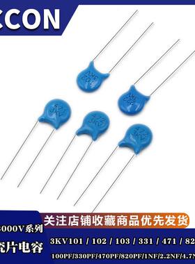 高压瓷片电容3KV101/102/103/222/331/471/472/82110NF6KV102