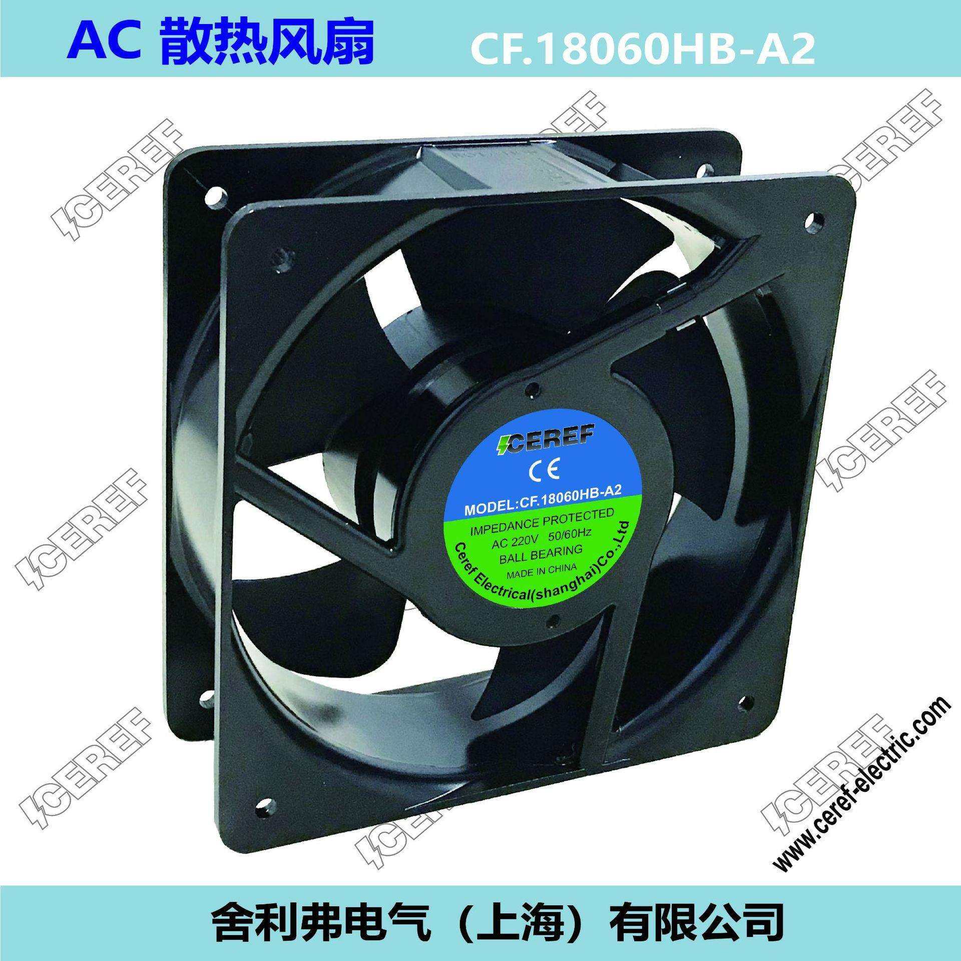 CEREF交流轴流风机充电桩/储能散热风扇CF.18060HB-A2