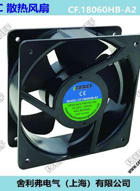CEREF交流轴流风机充电桩/储能散热风扇CF.18060HB-A2