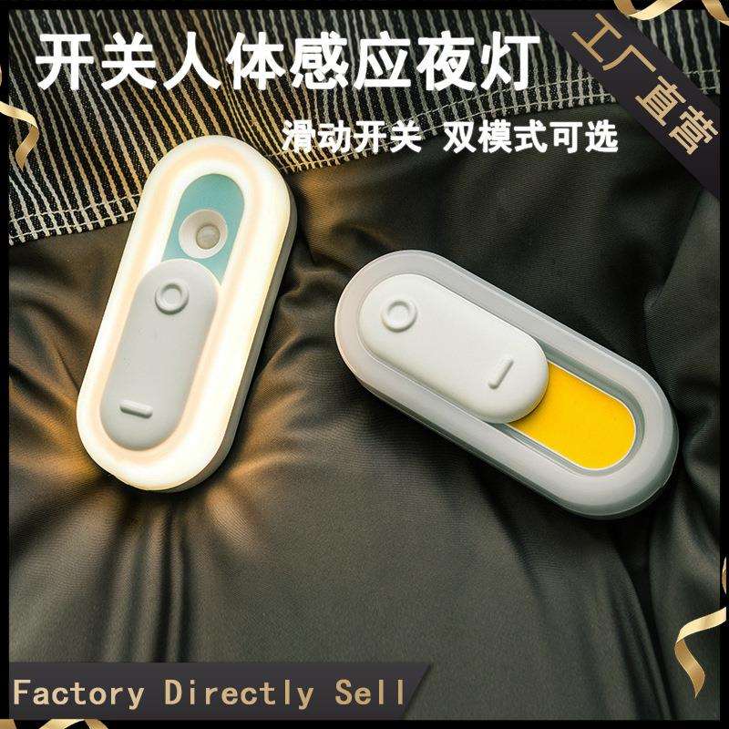 开关人体感应灯创意两用推拉开关USB小夜灯便携式手提充电壁柜灯
