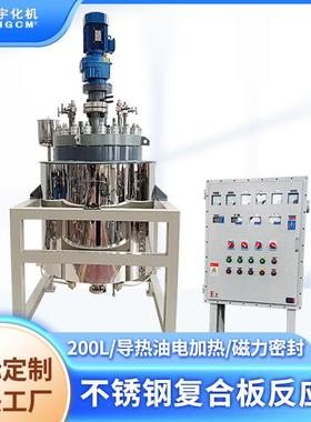 环宇200L高压不锈钢复合板导热油电加热中试反应釜