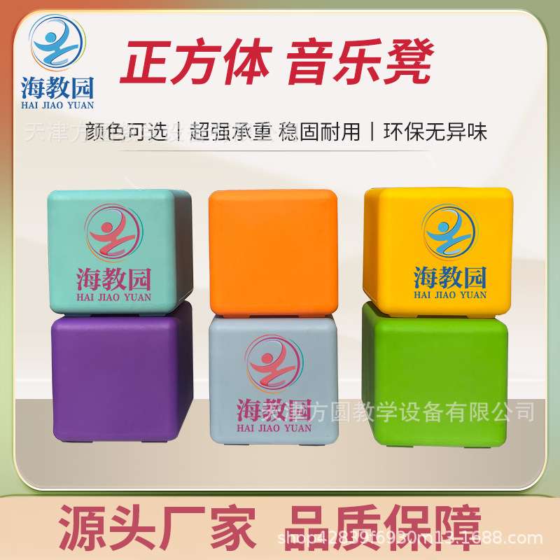塑料音乐凳学校教室专用凳儿童凳幼儿小学初中凳子方形滚塑六面凳