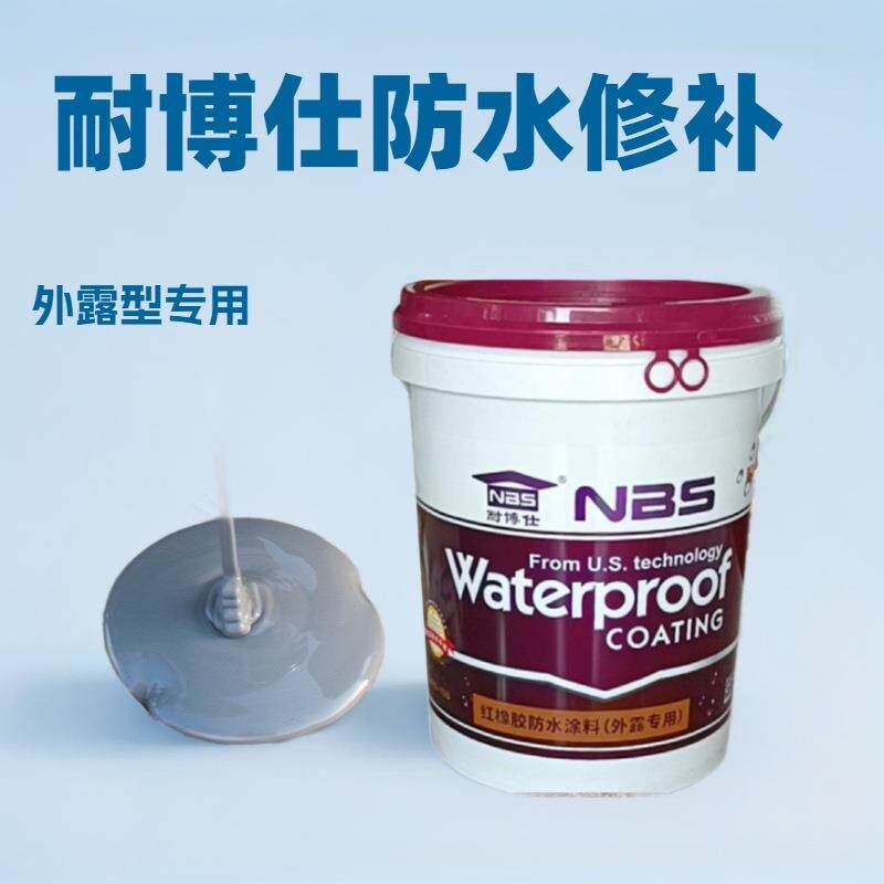 耐博仕红橡胶防水涂料彩钢瓦屋面混凝土外露专用环保修补材防漏