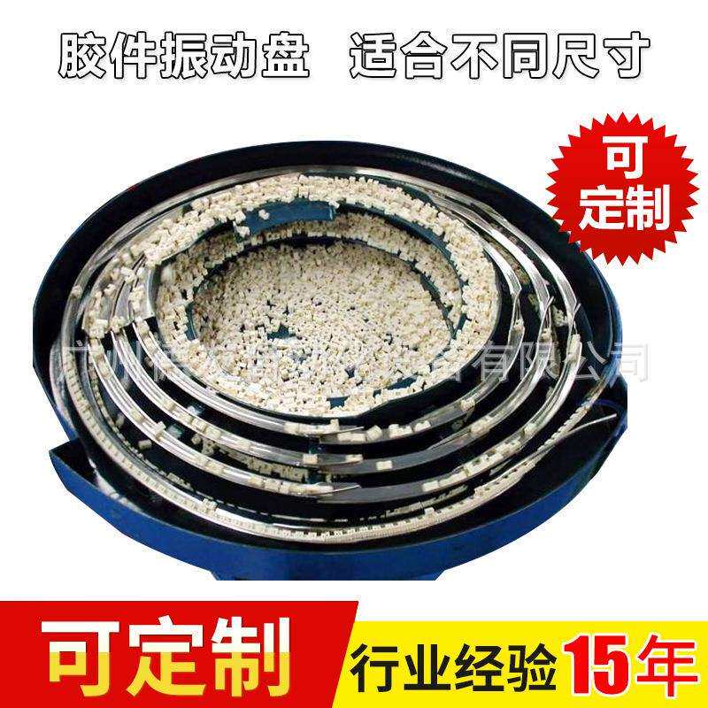 广州振动盘送料机400mm多轨道自动送料震动盘胶件振动盘