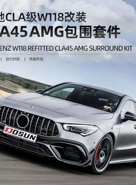 适用于奔驰新款C118改装升级CLA45S前杠总成AMG前杠总成大包围