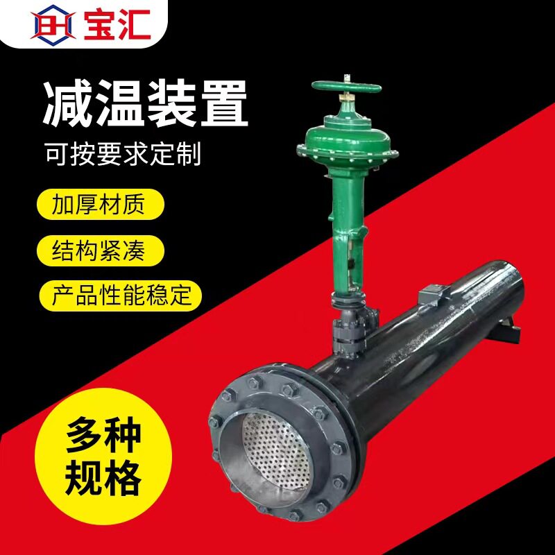 广西南宁市减温减压器装置可调节电动喷嘴减温减压装置厂家