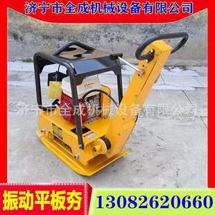 全成双向平板夯手扶内燃平板夯沥青碾压平板震动夯实机双向行走