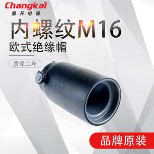 630防尘封堵帽密封屏蔽绝缘套管内螺纹M163只 欧式 绝缘帽JYM