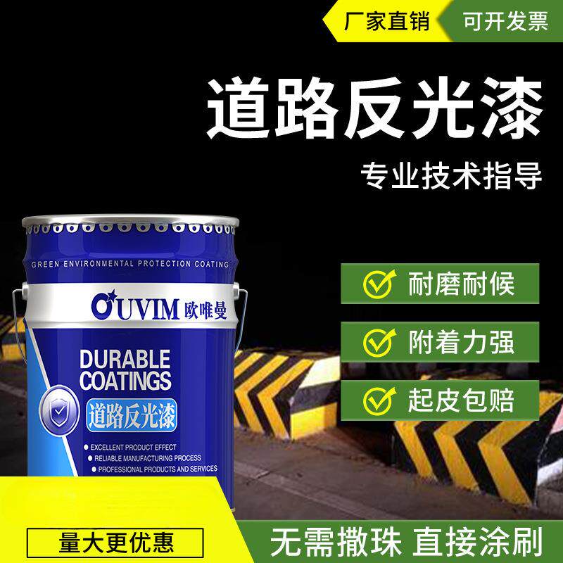 反光漆夜光超亮道路划线漆丙烯酸油漆耐磨水泥地面漆透明反光效果