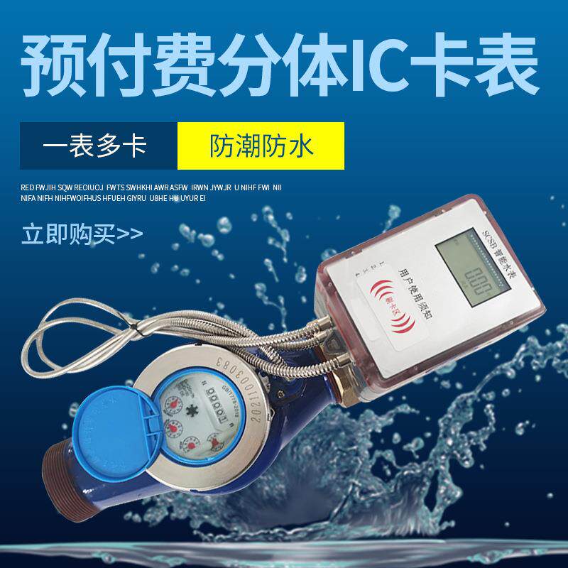 智能IC卡物联网智能水表家用无线远传预付费水表自来水水表