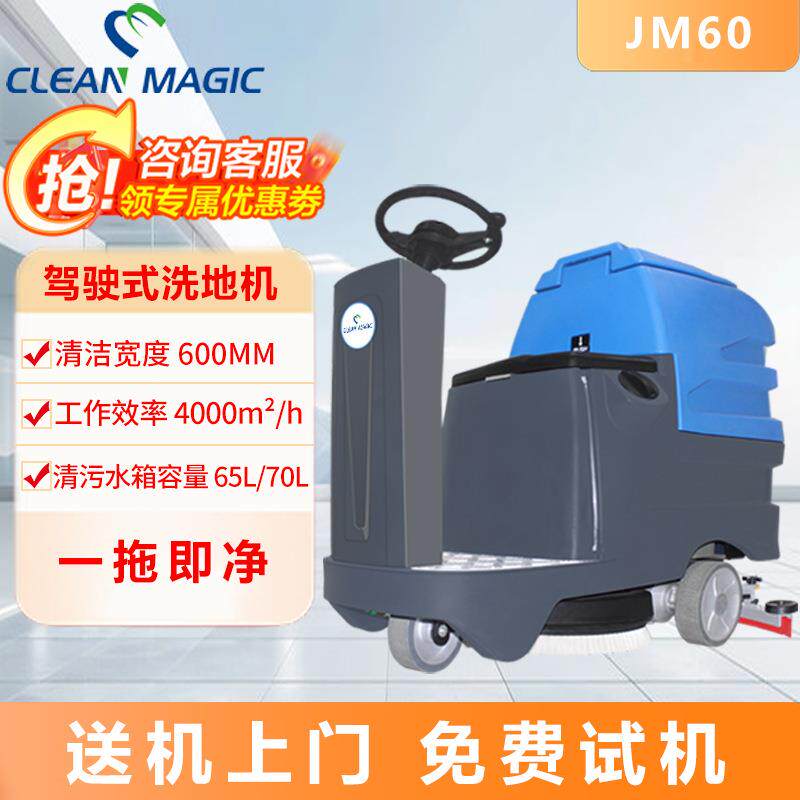 商用驾驶洗地机商场机场车站洗地车工业工厂车间拖吸一体JM60