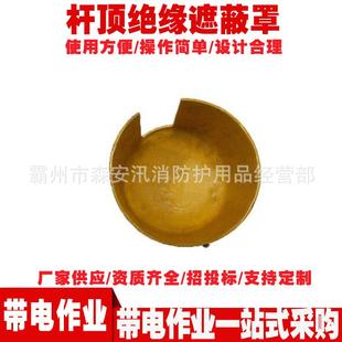 绝缘线杆顶帽杆顶绝缘罩电线杆顶杆绝缘遮蔽罩气隙式杆顶遮蔽罩