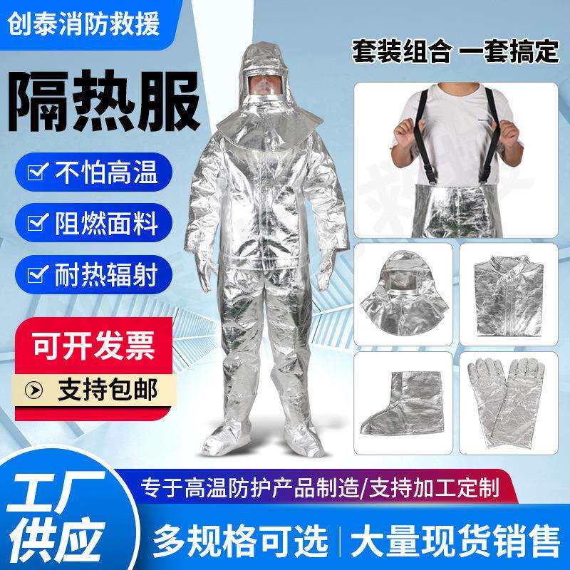 隔热服1000度500度防火阻燃耐高温防护服防烫服铝箔服防火服其他