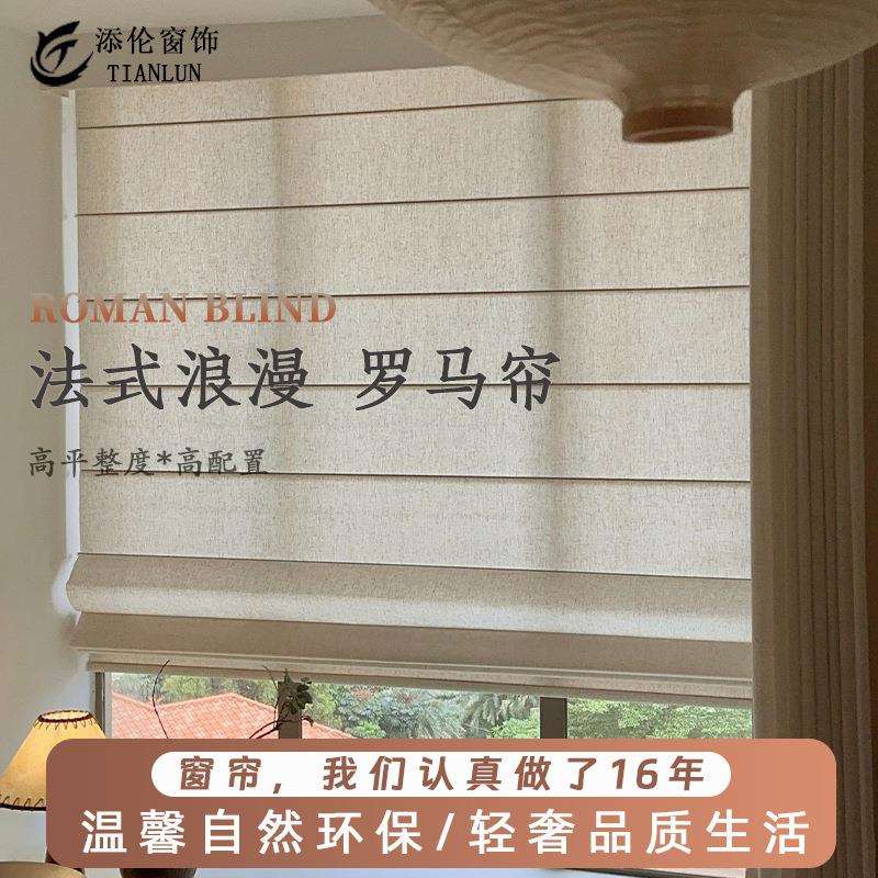 严选罗马帘简约风添伦亚麻遮光帘客厅卧室现代窗帘窗帘罗马卷帘