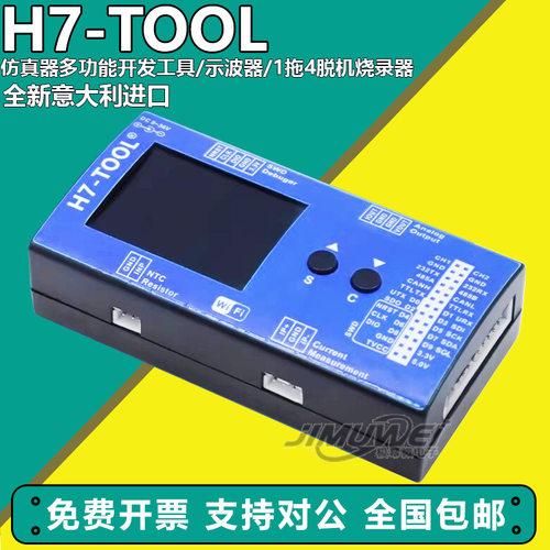 H7-TOOL硬汉嵌入式 仿真器多功能开发工具/示波器/1拖4脱机烧录器