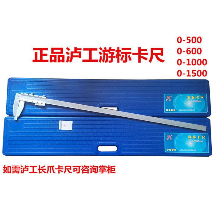 泸工游标大卡尺0-500/600/800/1000*0.02mm1米一米五游标卡尺