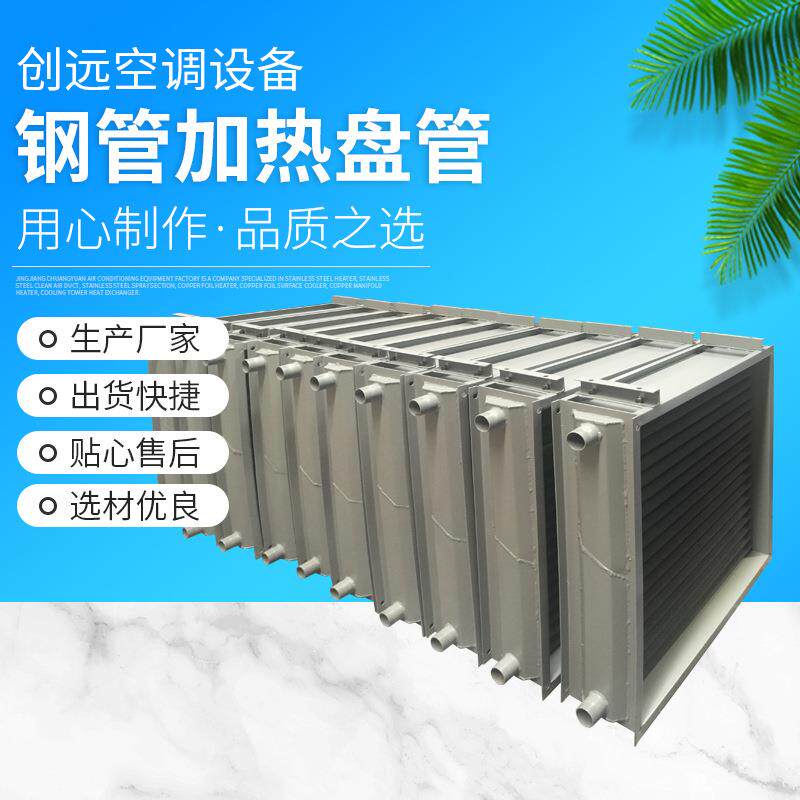 钢管加热盘管空气换热器空气散热器热交换器蒸汽加热盘管