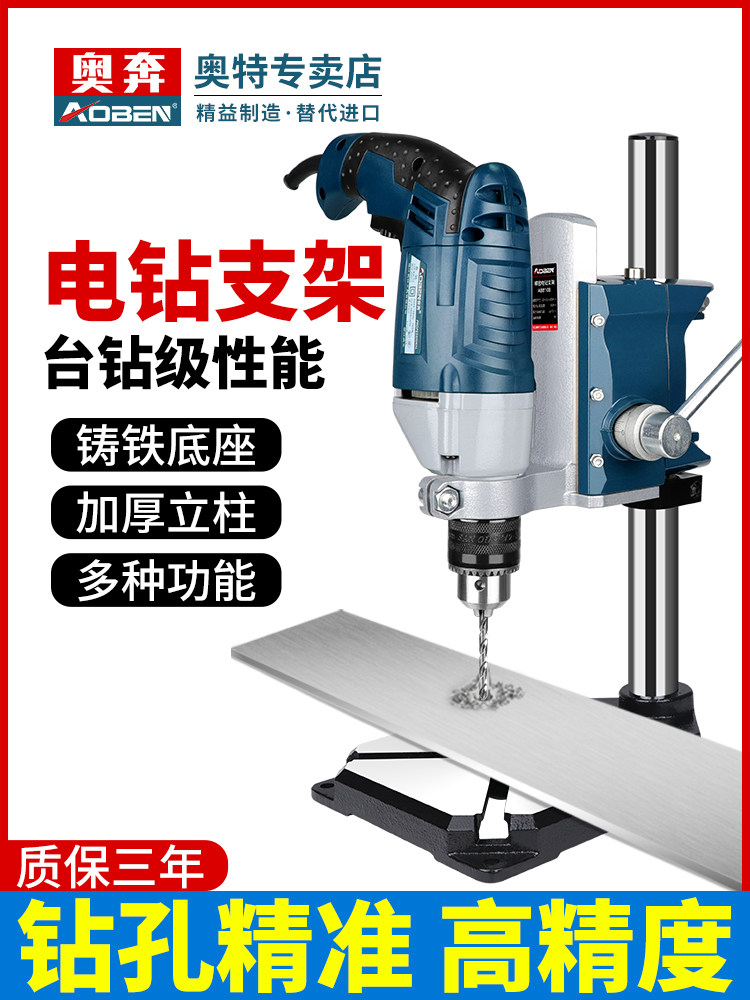 奥奔小台钻支架手电钻支架多功能万用微型钻台电转固定架家用工具