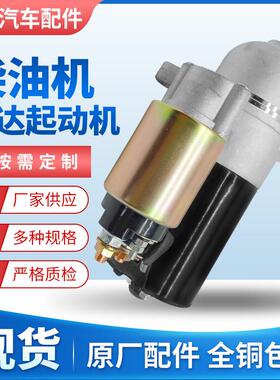 小FT款QD1332D12V12齿配R175180柴油机马达起动机