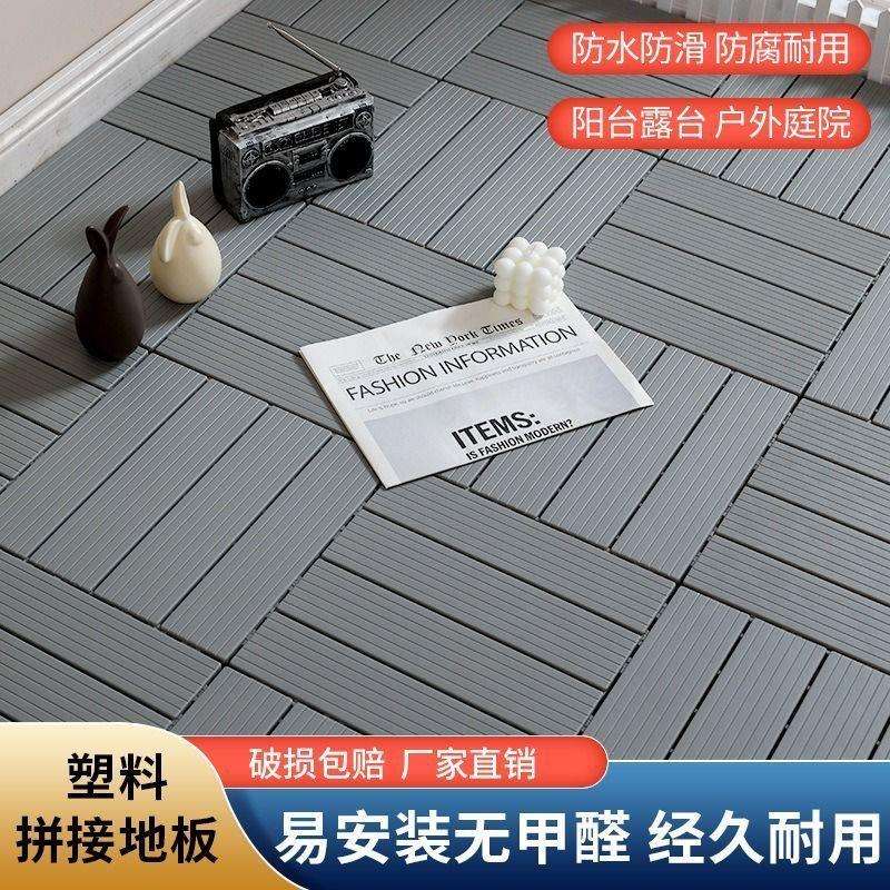 防水塑料户外露台阳台花园庭院室外改造拼接地面装饰塑拼卡扣地板
