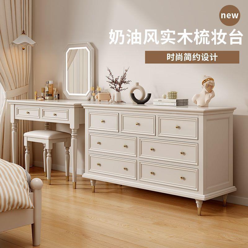 全实木梳妆台卧室2025新款现代简约五斗柜奶油风床尾储物柜化妆桌