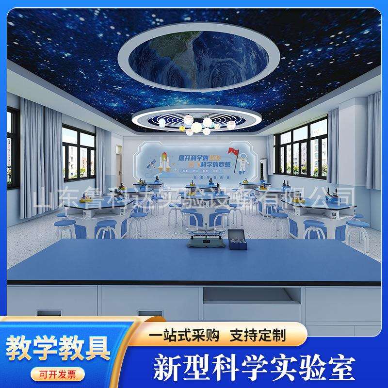 中小学生新型科学实验室圆形桌子科学创客探究实验桌直销