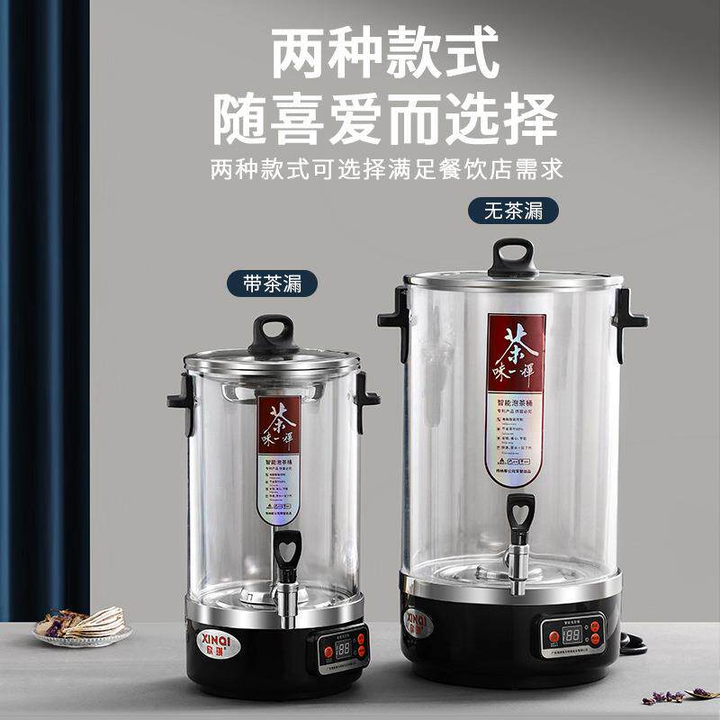 不锈钢全自动煮茶器大容量泡茶桶定时恒温透明蒸汽保温商用煮茶器