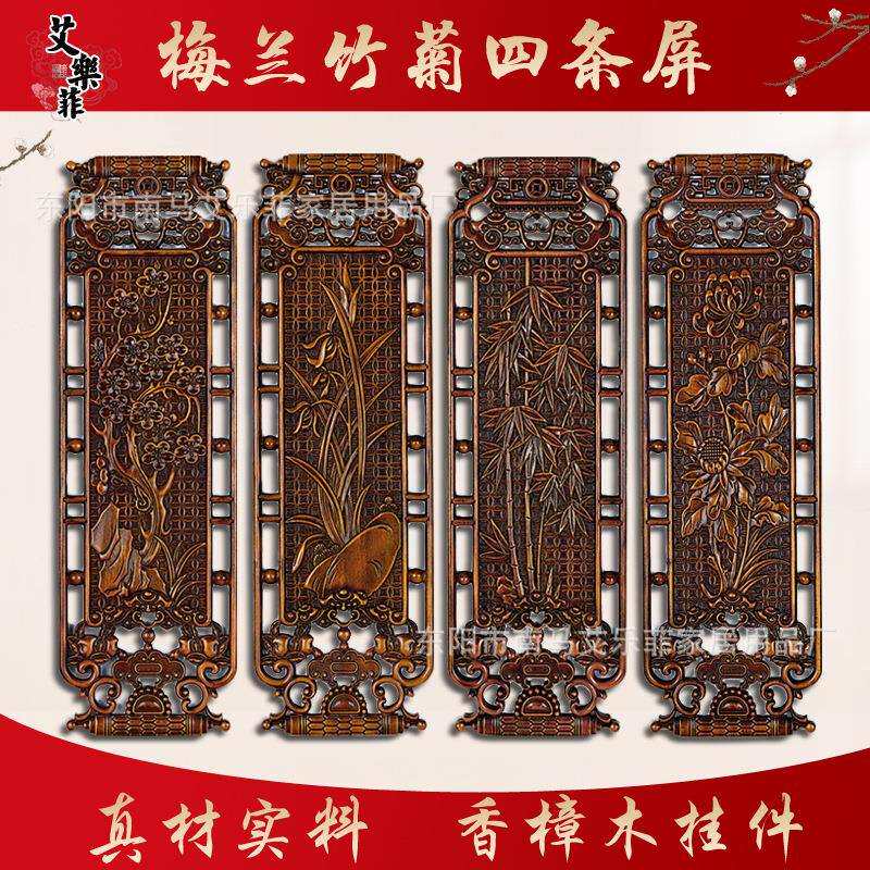 东阳木雕壁挂件香樟木中式雕刻背景装饰画客厅仿古四条屏梅兰竹菊
