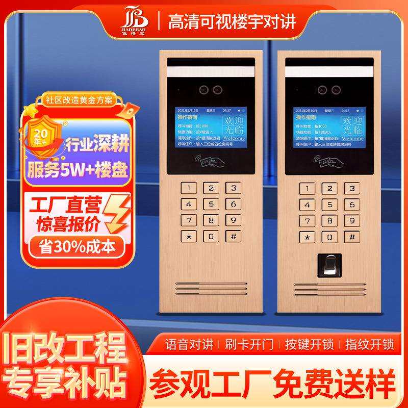楼宇对讲门禁系统可视门铃大屏智能人脸识别小区单元楼门主机套装