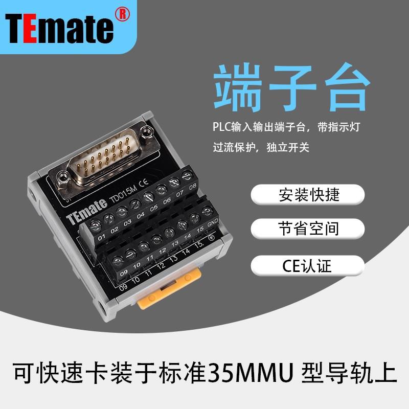 TEmate宝轩欧式D-SUB接线通用端子台模组9/15/25/26/37/44/50路