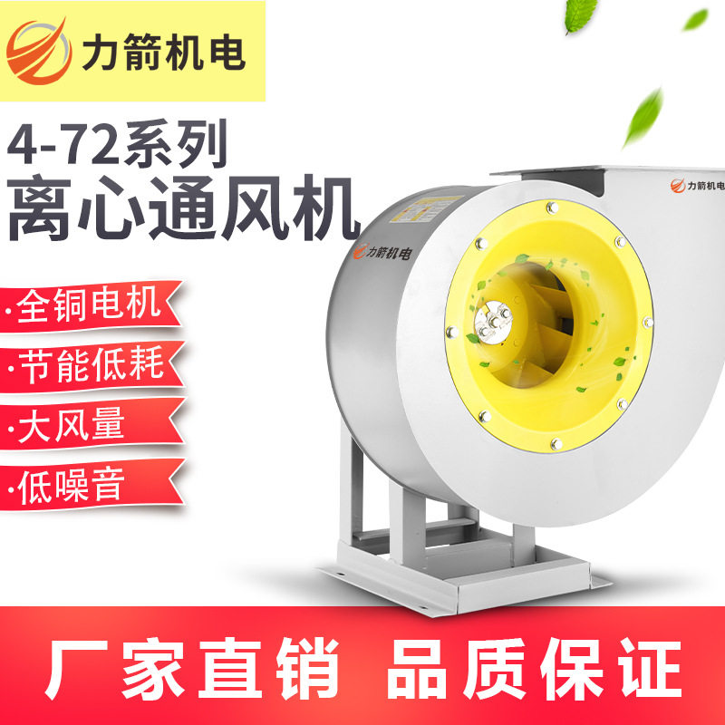 4-72离心风机工业环保除尘引风机喷漆蜗牛通风机鼓风机380v抽风机