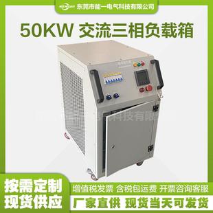 50kw三相交流负载箱可测单相16.7kw多档位分档可调式测试负载箱