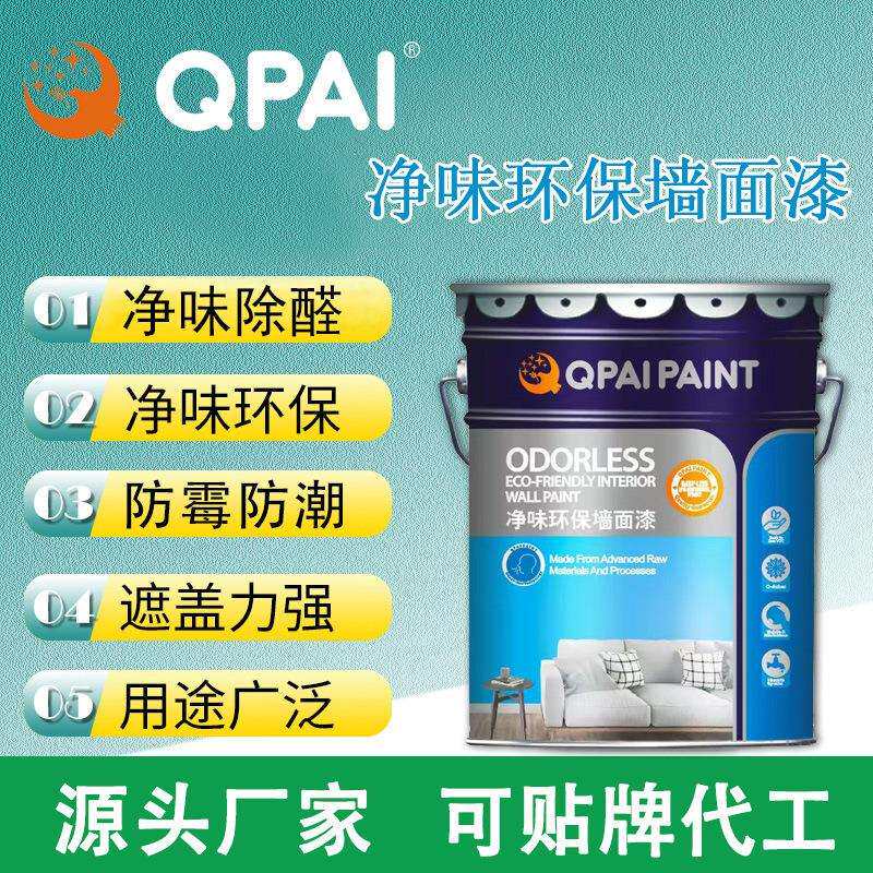 净味环保墙面漆乳胶漆防晒耐候防霉防潮翻新改色涂料