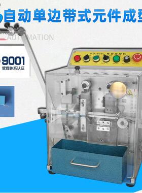 编带安规电容成型元件引脚撑开自动径向元件弯脚机HD-903C