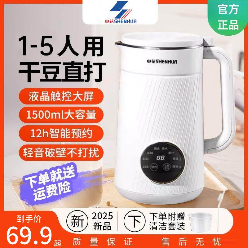 申花新款豆浆机智能家用破壁机预约多功能干豆直打免洗免煮免过滤