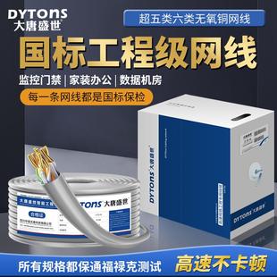国标千兆网线超6六类五5类双绞线工程室外POE监控整箱网络线万兆