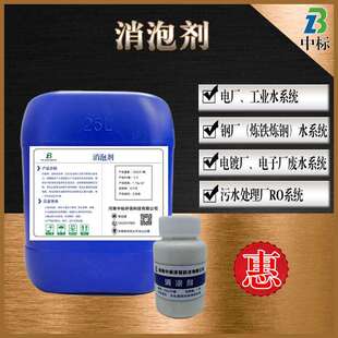 污水处理用消泡剂水性有机硅消泡剂工业废水除泡剂环保