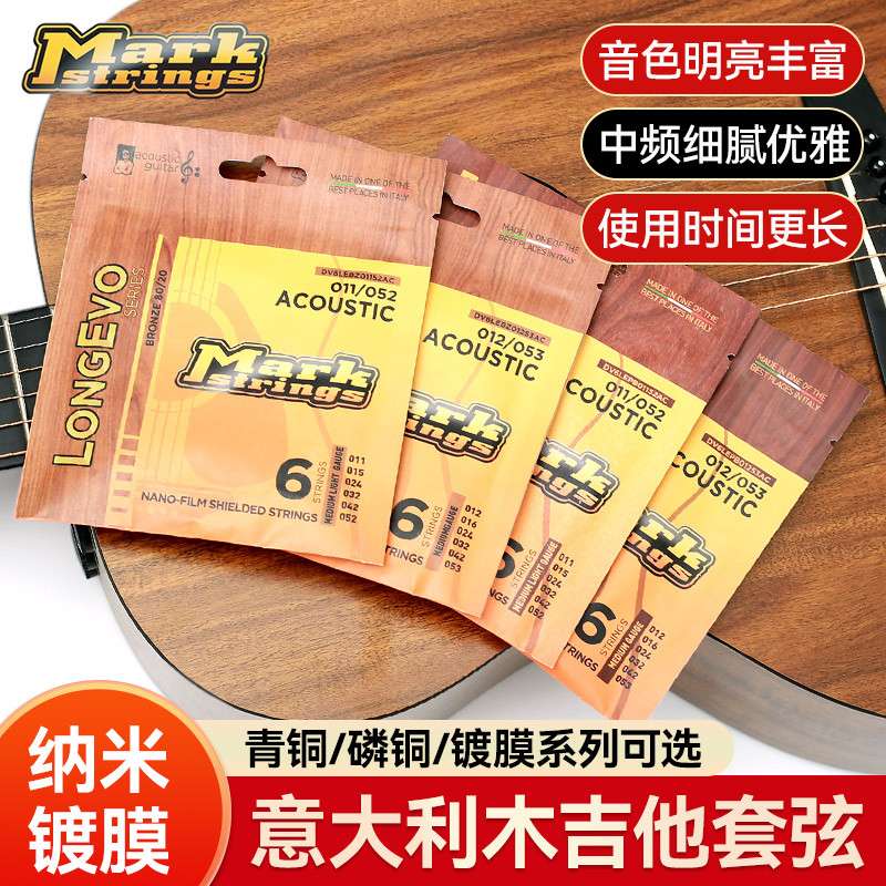 Markbass马克贝斯民谣吉他琴弦一套6根装镀膜全套弦线木吉他弦1铉