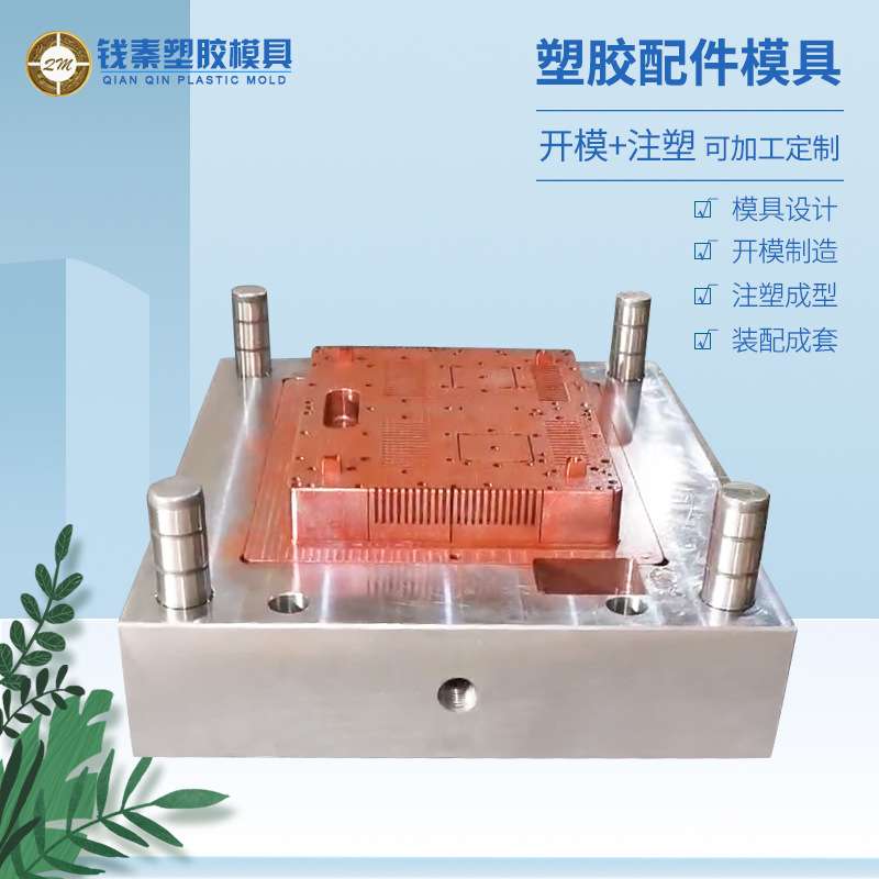 塑胶配件模具abs/pp塑胶塑料设计模具开发注塑开磨固定模具